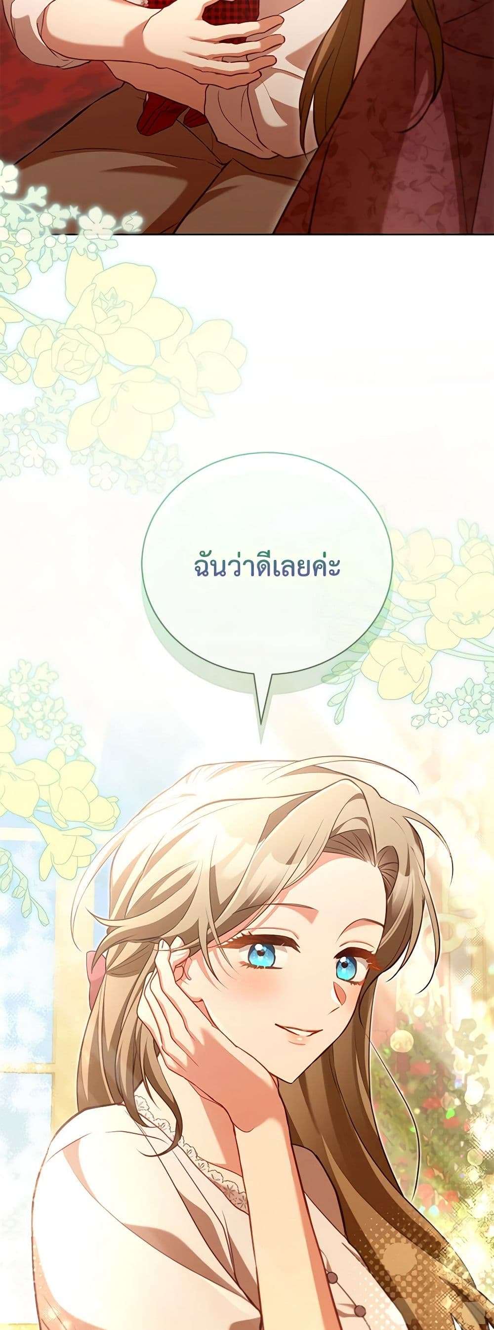Childcare Diary With The Villain ตอนที่ 47 29