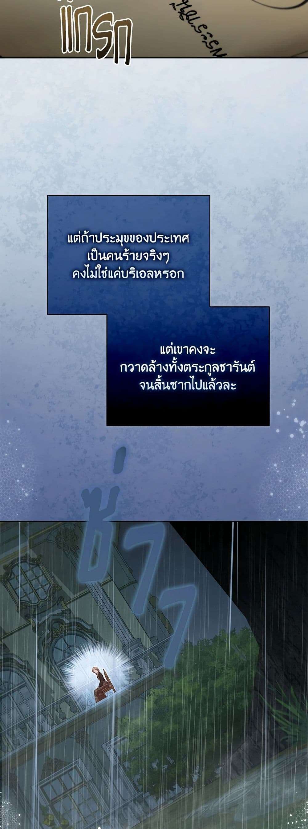 Childcare Diary With The Villain ตอนที่ 47 33