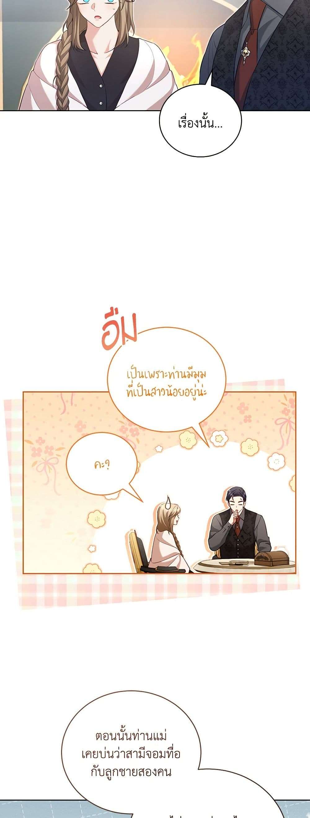 Childcare Diary With The Villain ตอนที่ 48 4