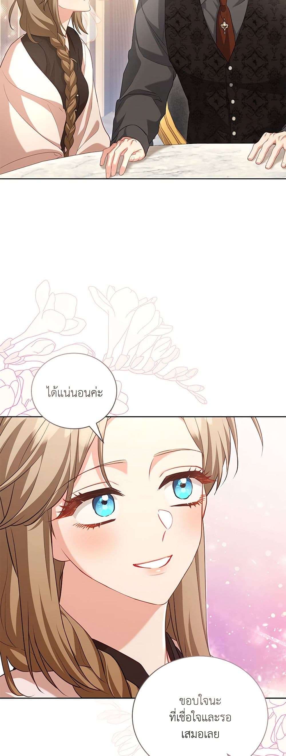 Childcare Diary With The Villain ตอนที่ 48 10