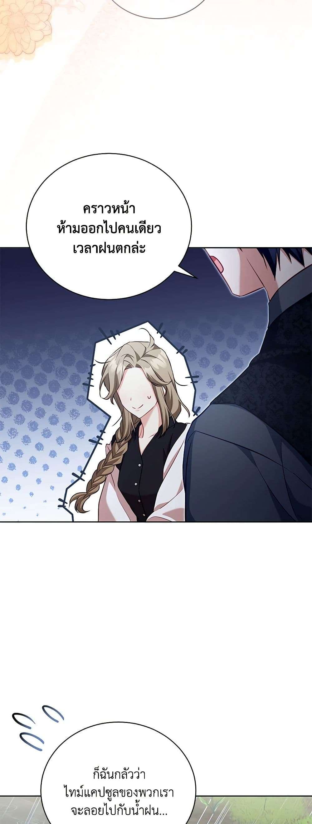 Childcare Diary With The Villain ตอนที่ 48 11