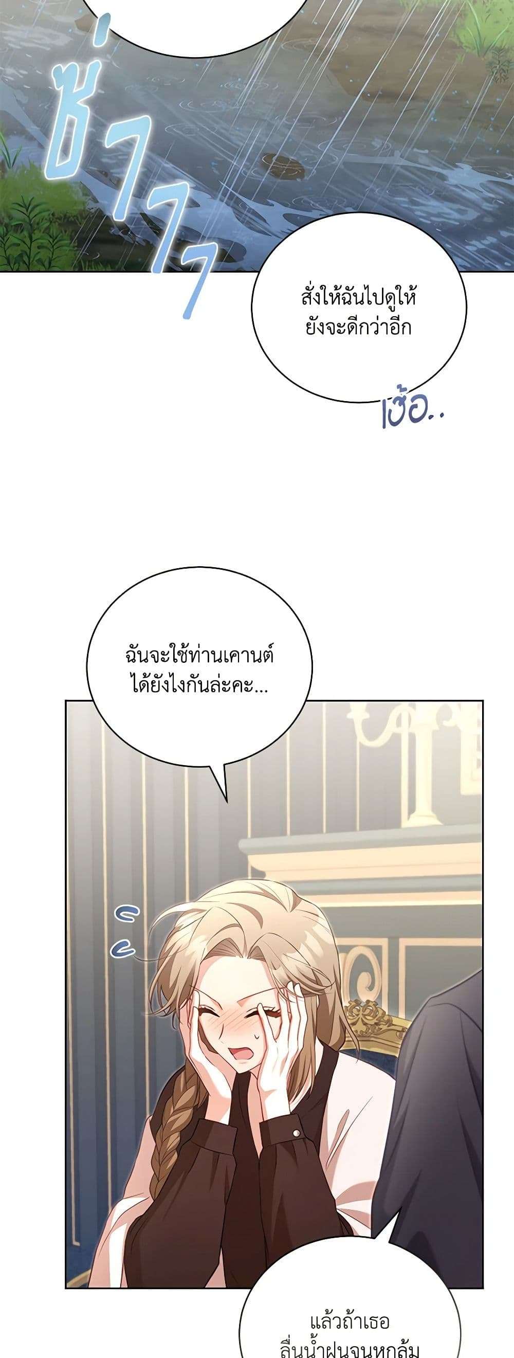 Childcare Diary With The Villain ตอนที่ 48 12