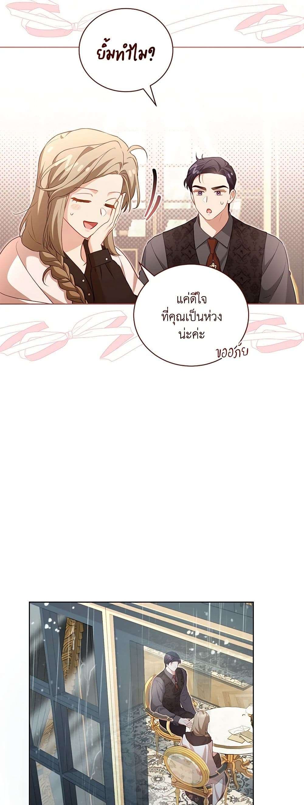 Childcare Diary With The Villain ตอนที่ 48 14