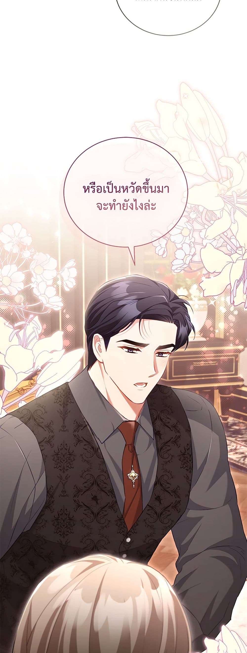 Childcare Diary With The Villain ตอนที่ 48 13