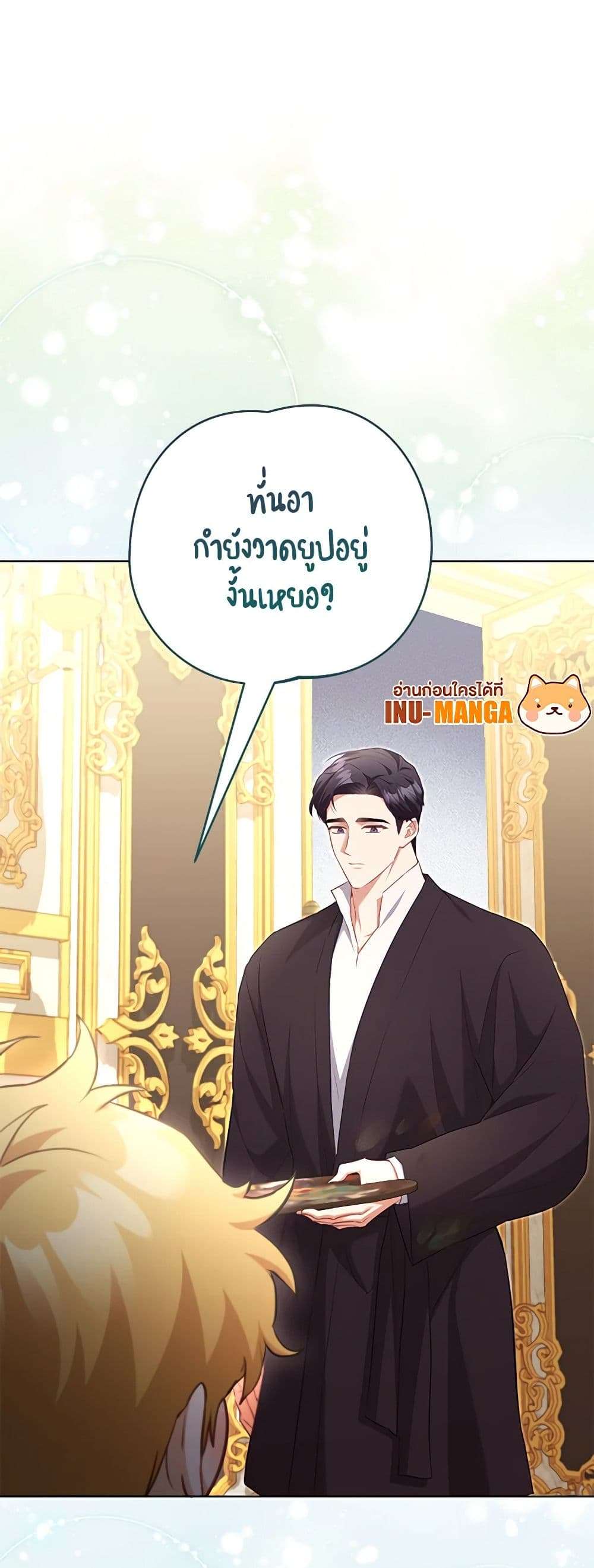 Childcare Diary With The Villain ตอนที่ 48 17