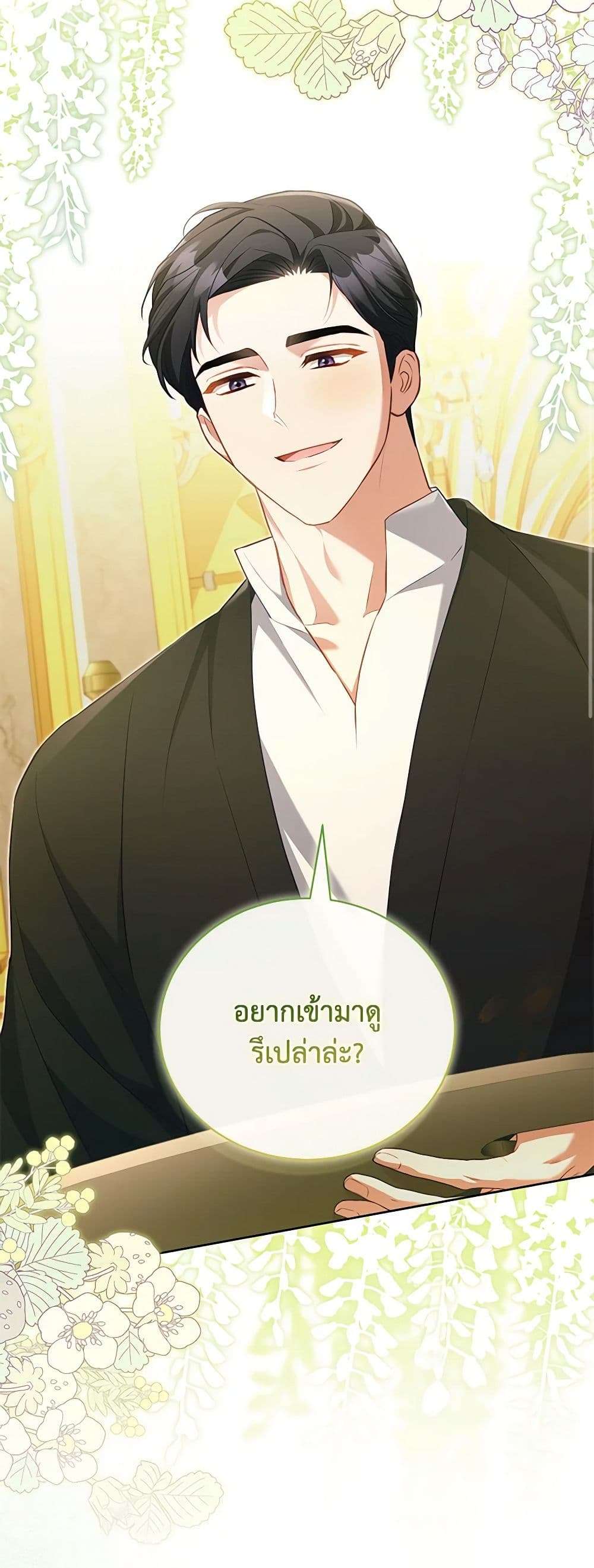 Childcare Diary With The Villain ตอนที่ 48 19