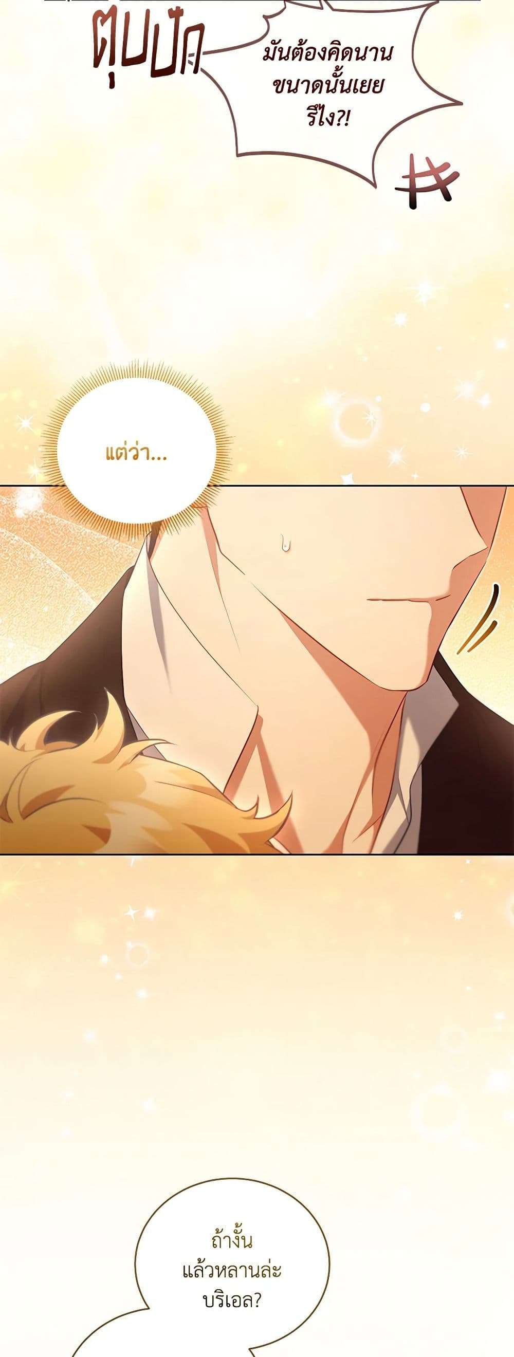 Childcare Diary With The Villain ตอนที่ 48 23
