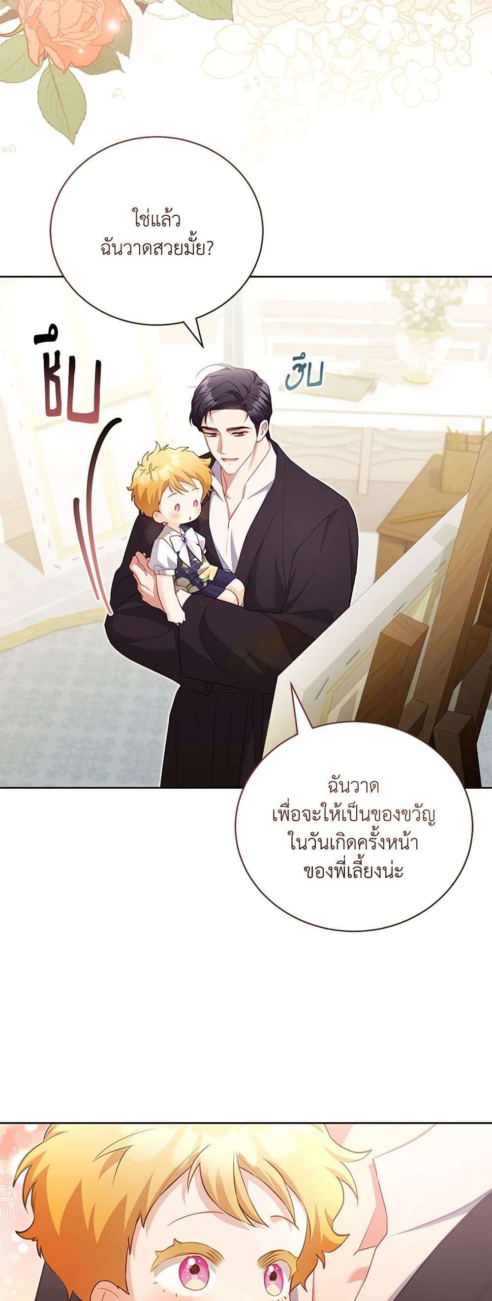 Childcare Diary With The Villain ตอนที่ 48 21
