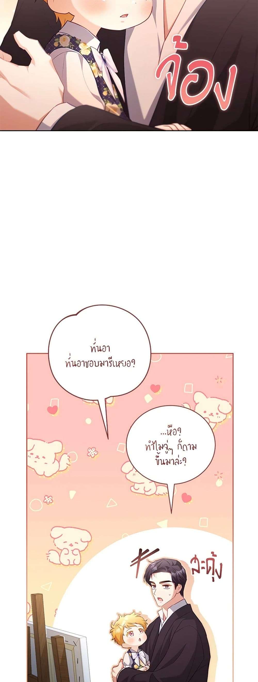Childcare Diary With The Villain ตอนที่ 48 22