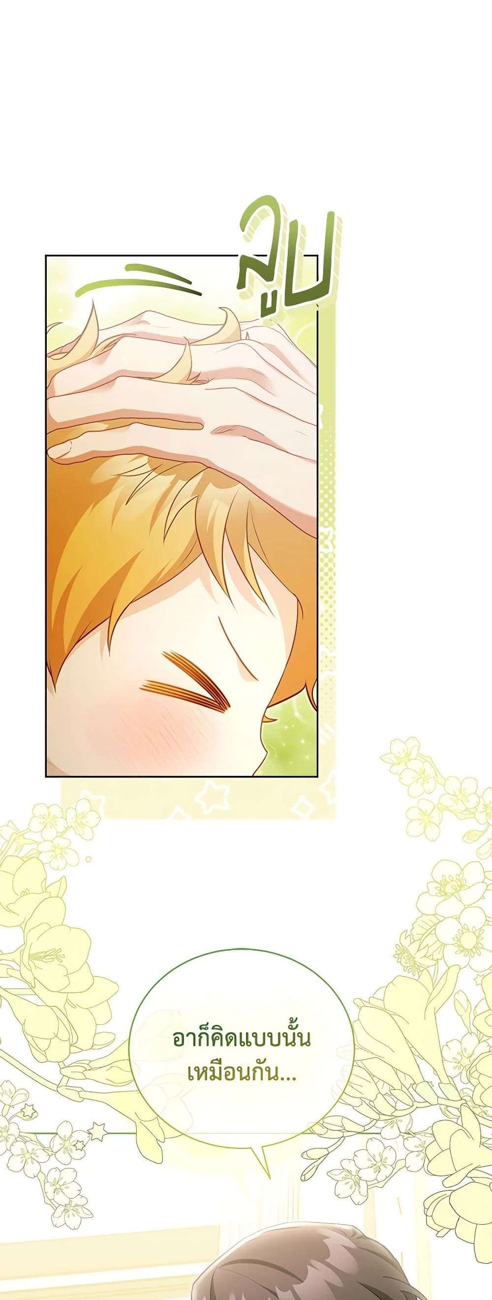 Childcare Diary With The Villain ตอนที่ 48 26