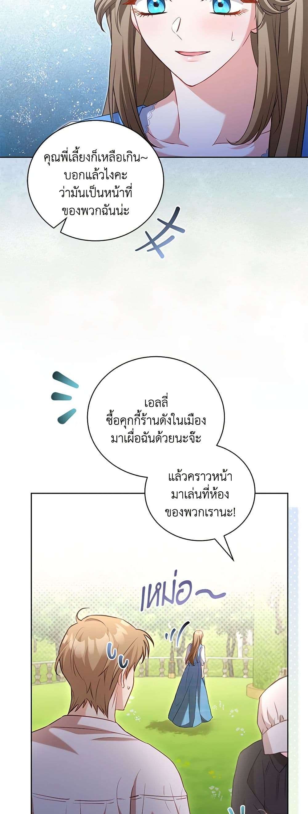 Childcare Diary With The Villain ตอนที่ 48 30