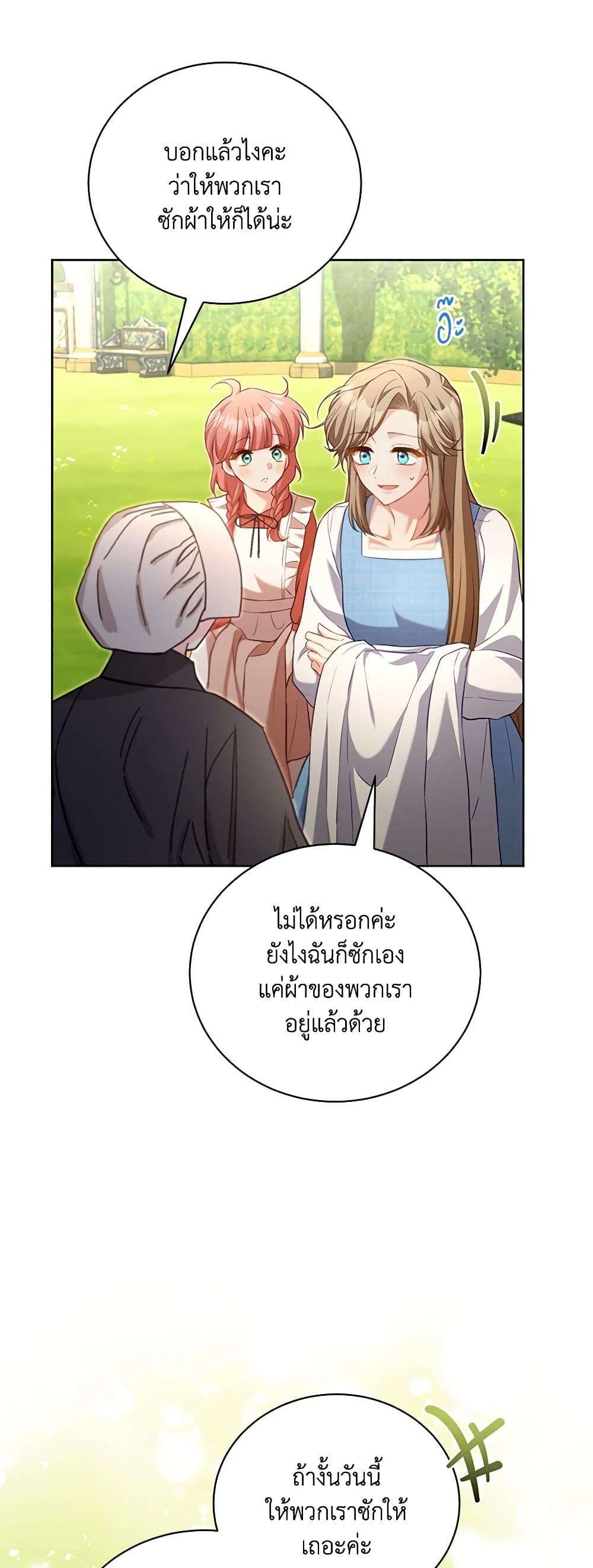 Childcare Diary With The Villain ตอนที่ 48 28