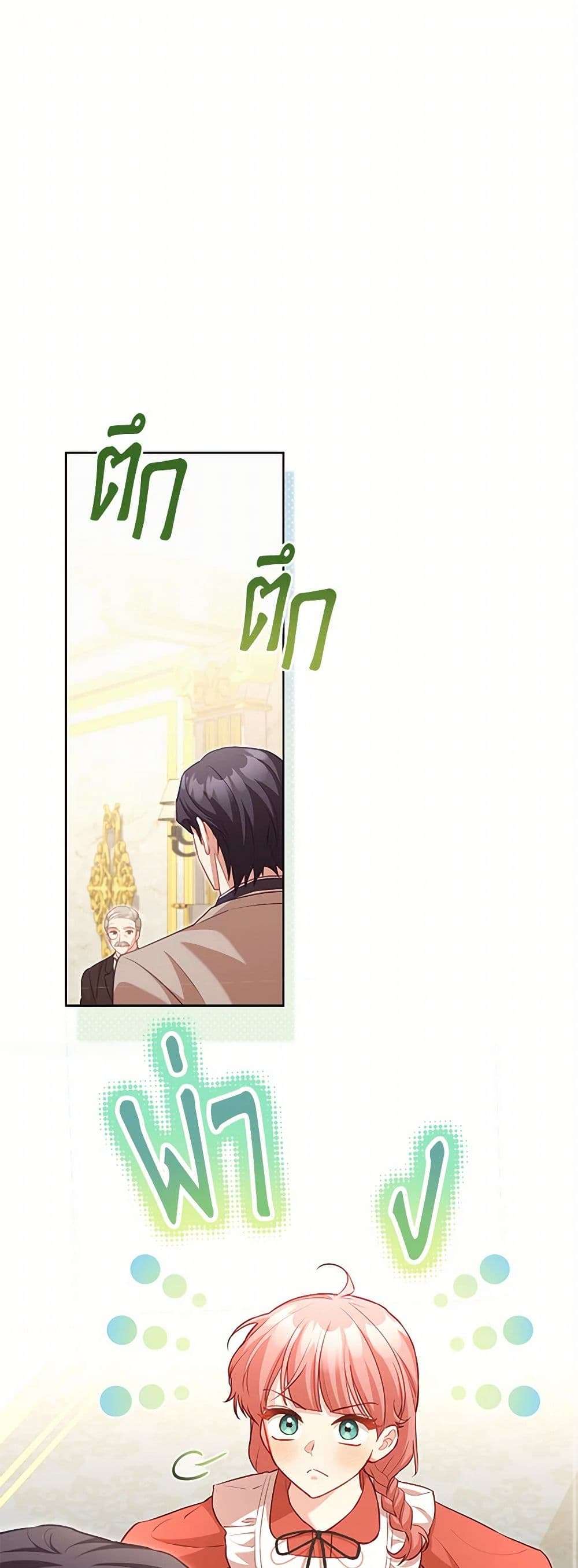 Childcare Diary With The Villain ตอนที่ 49 2