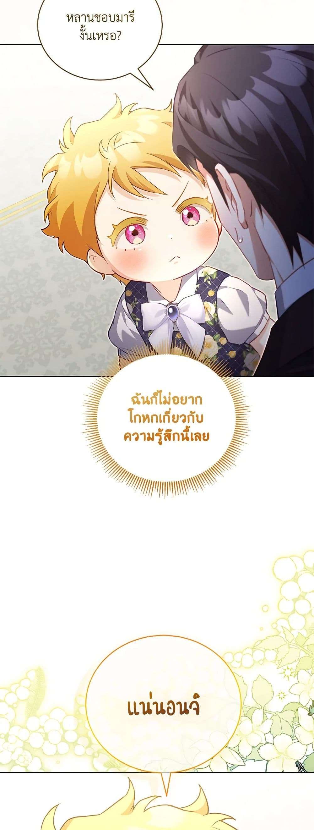 Childcare Diary With The Villain ตอนที่ 48 24