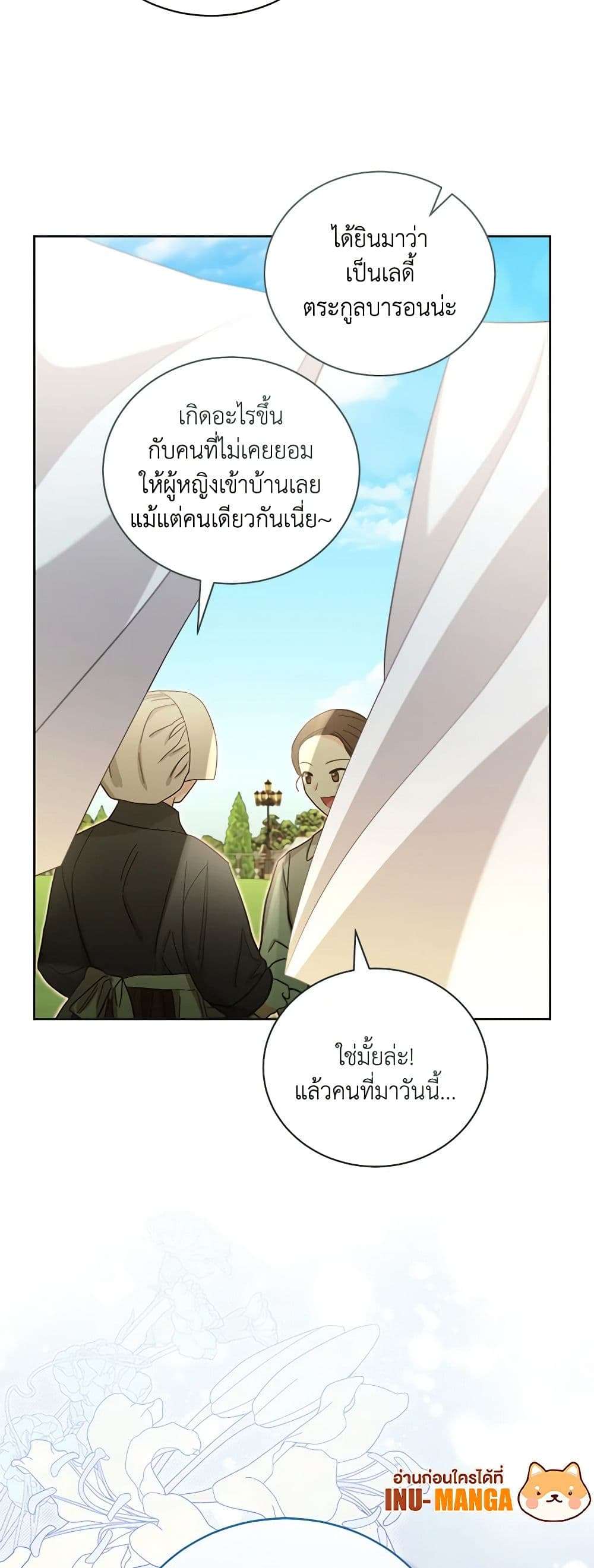 Childcare Diary With The Villain ตอนที่ 48 31