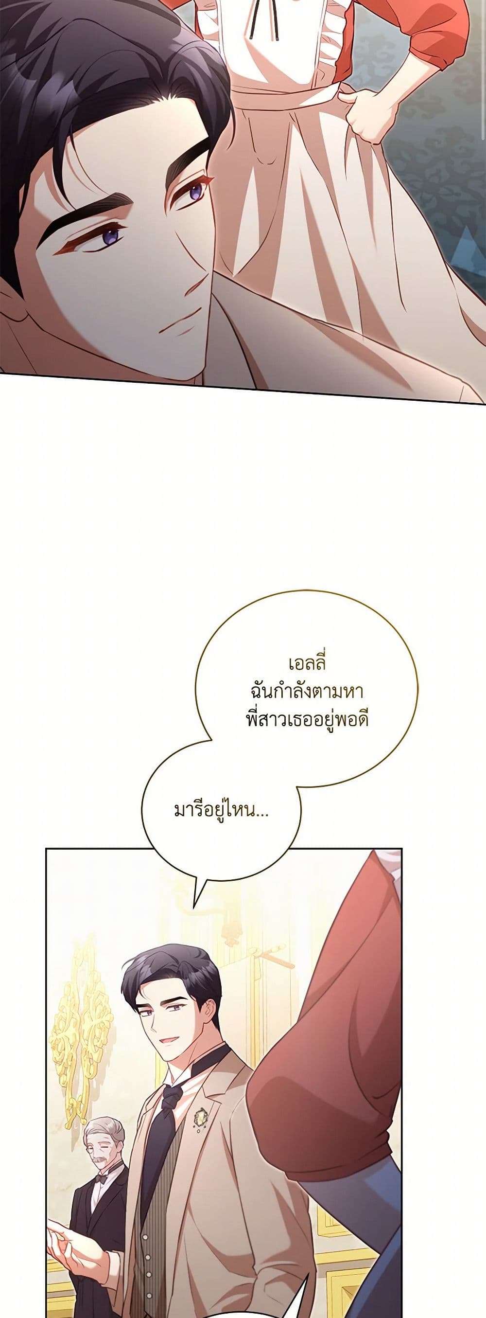 Childcare Diary With The Villain ตอนที่ 49 3