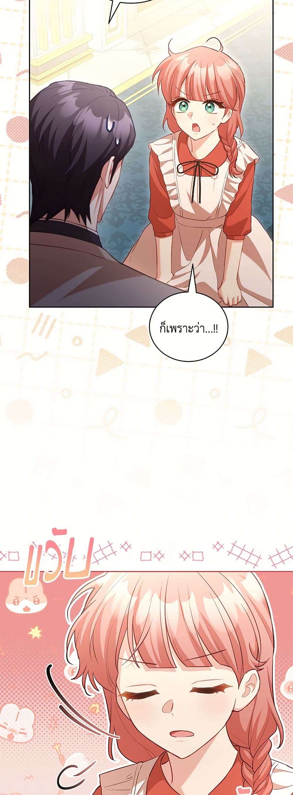 Childcare Diary With The Villain ตอนที่ 49 5