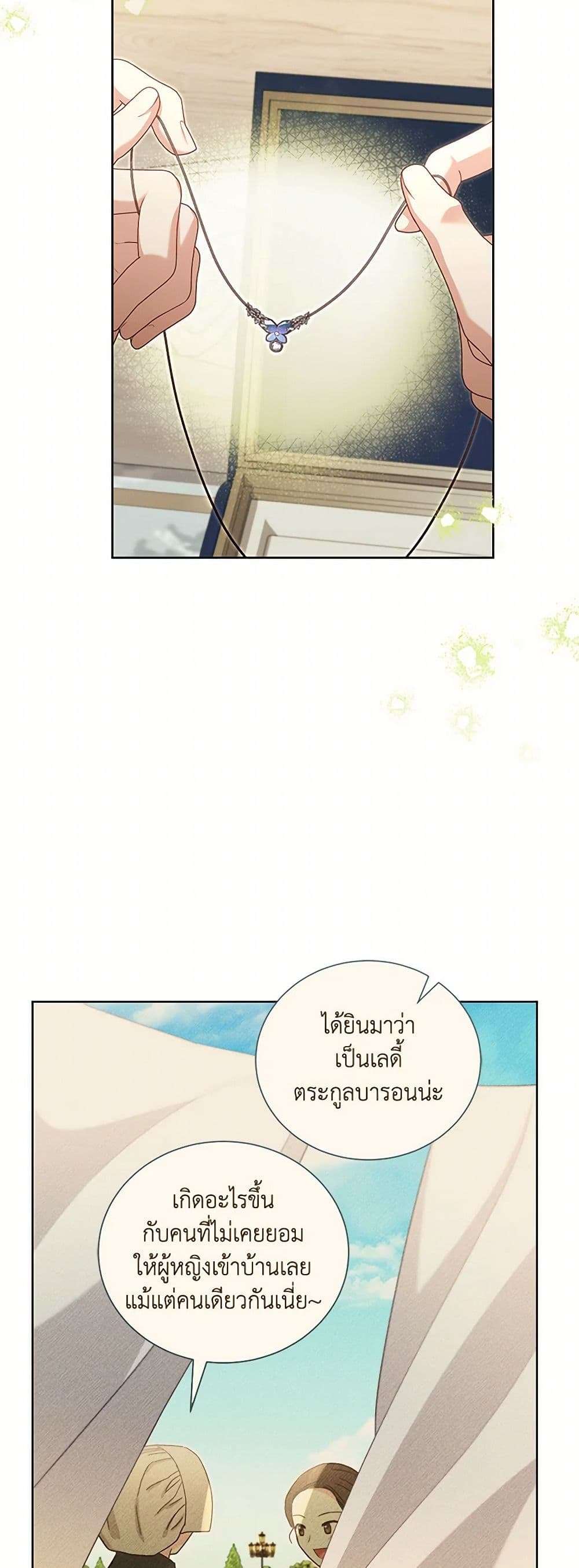 Childcare Diary With The Villain ตอนที่ 49 8