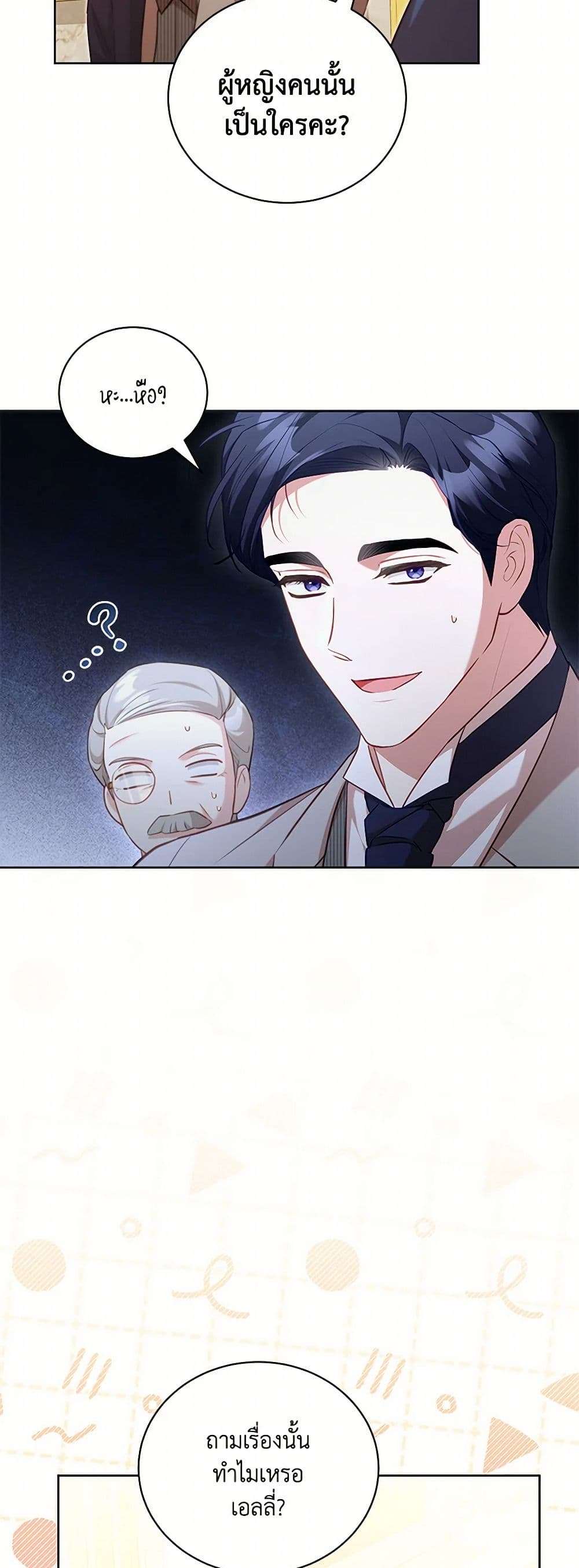 Childcare Diary With The Villain ตอนที่ 49 4