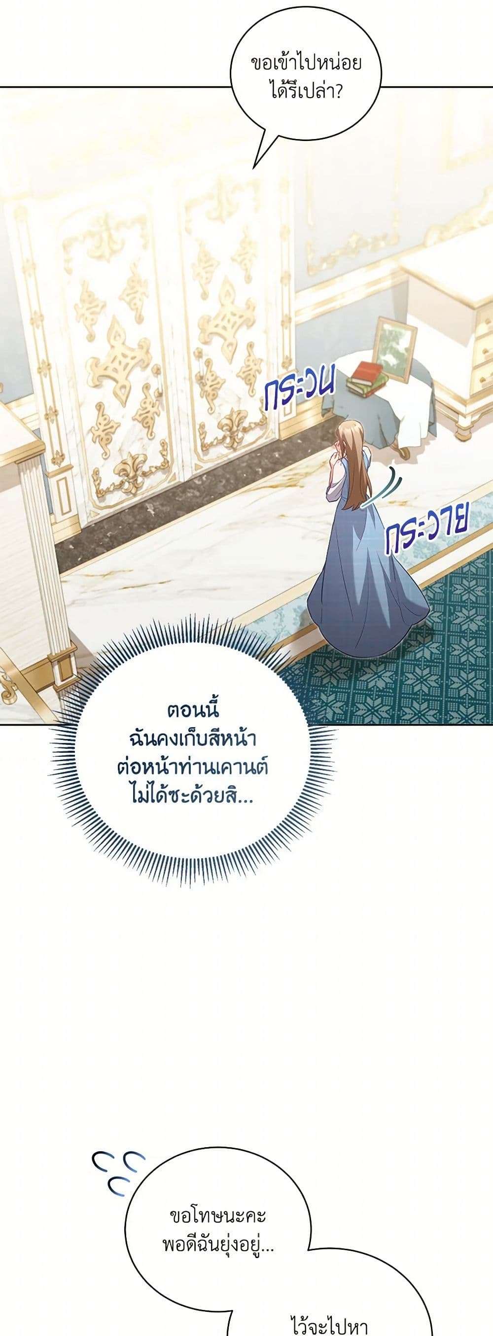 Childcare Diary With The Villain ตอนที่ 49 12