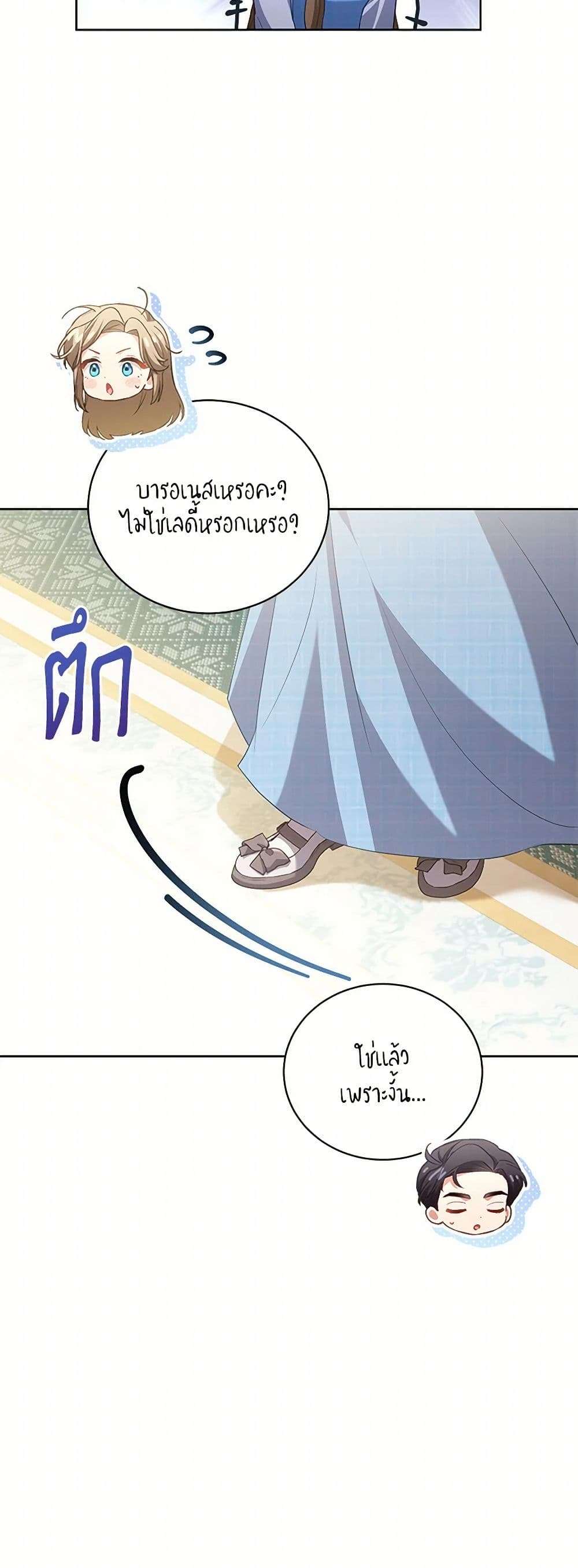 Childcare Diary With The Villain ตอนที่ 49 17