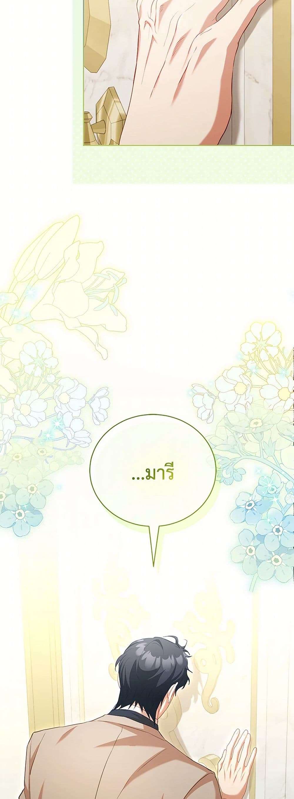 Childcare Diary With The Villain ตอนที่ 49 14