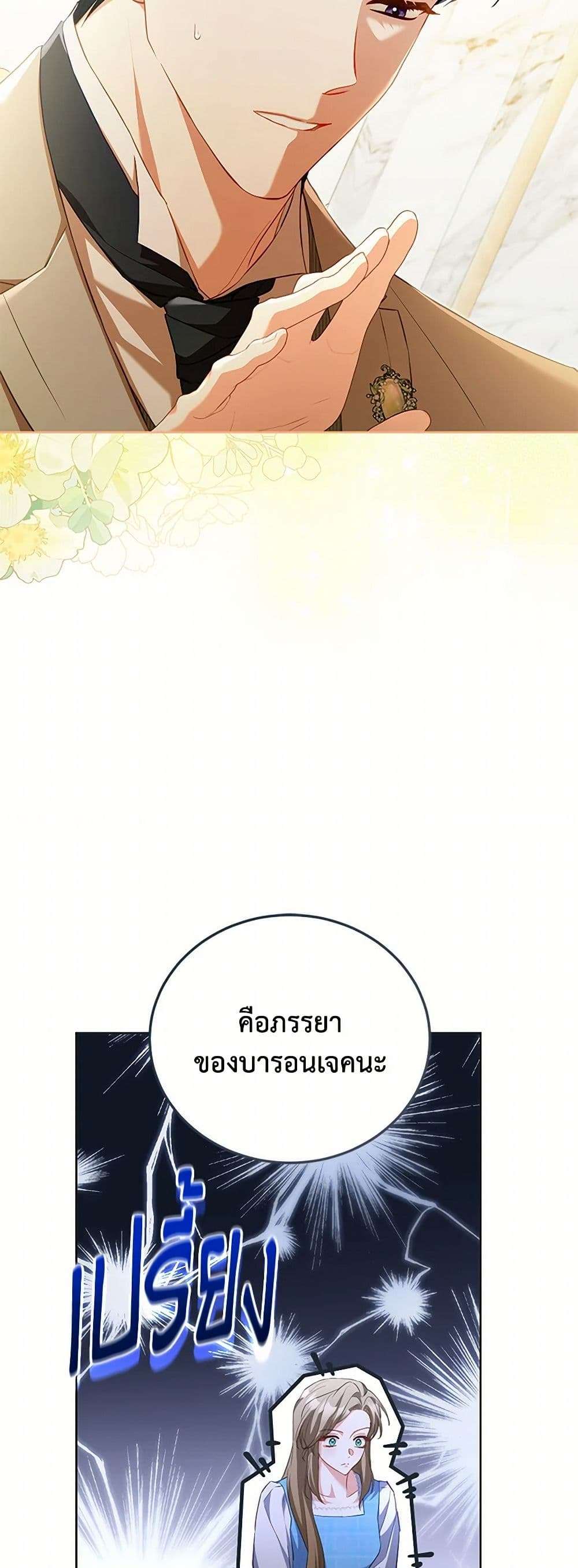 Childcare Diary With The Villain ตอนที่ 49 16
