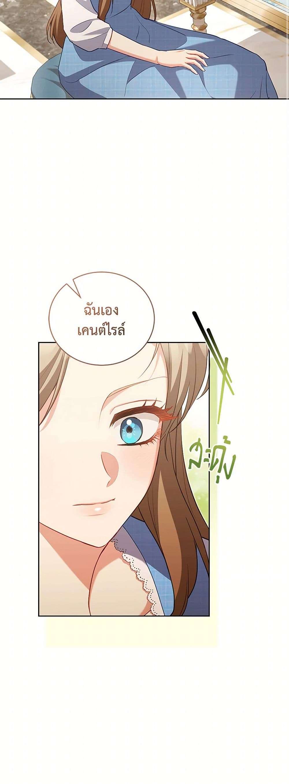Childcare Diary With The Villain ตอนที่ 49 11