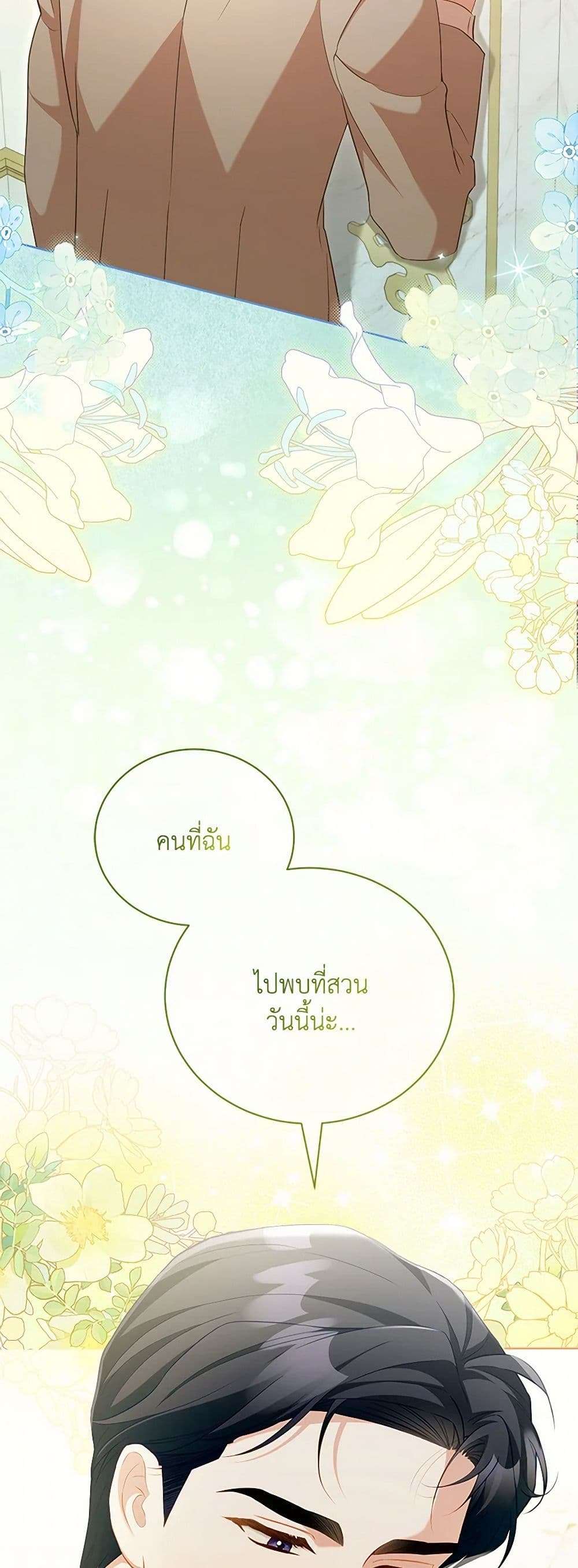 Childcare Diary With The Villain ตอนที่ 49 15