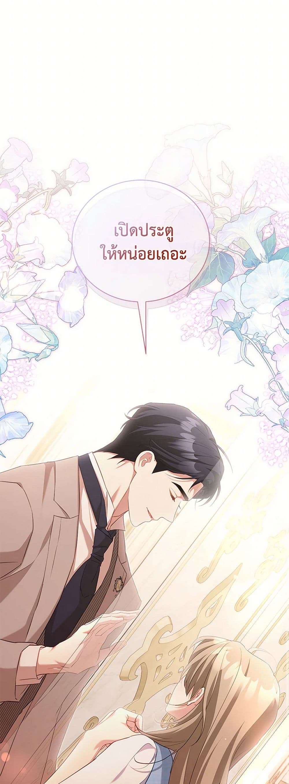 Childcare Diary With The Villain ตอนที่ 49 18