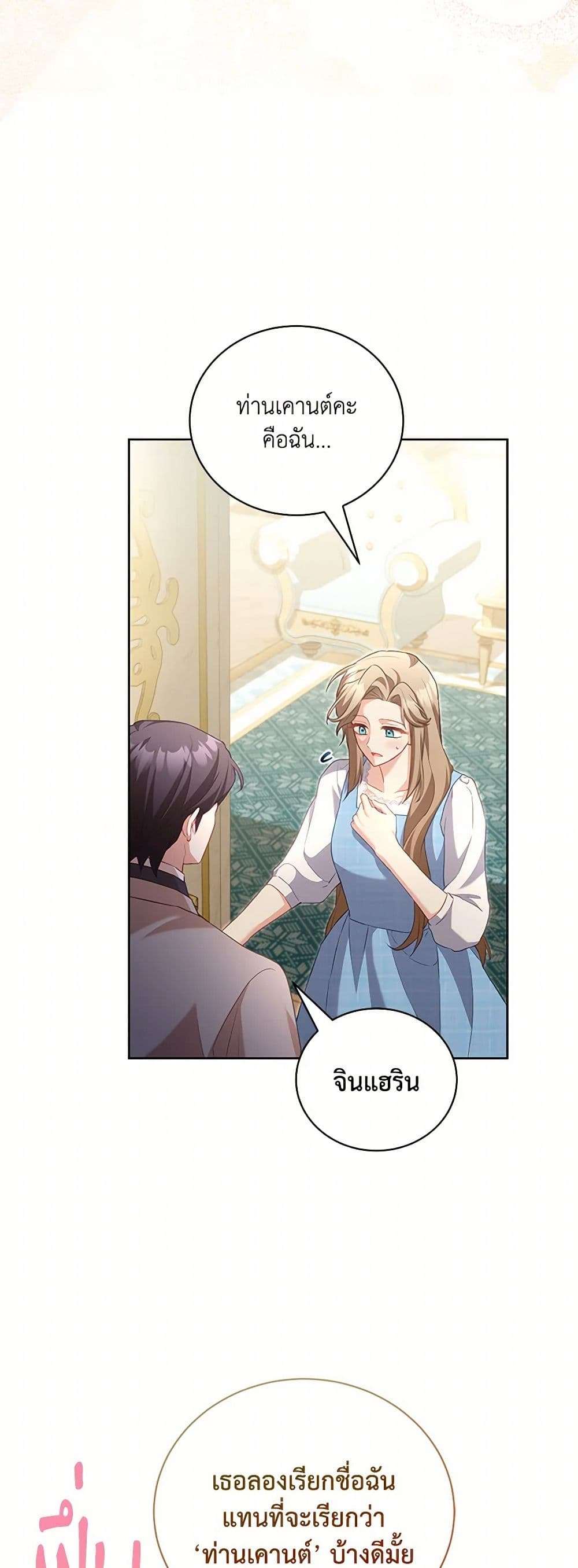 Childcare Diary With The Villain ตอนที่ 49 20