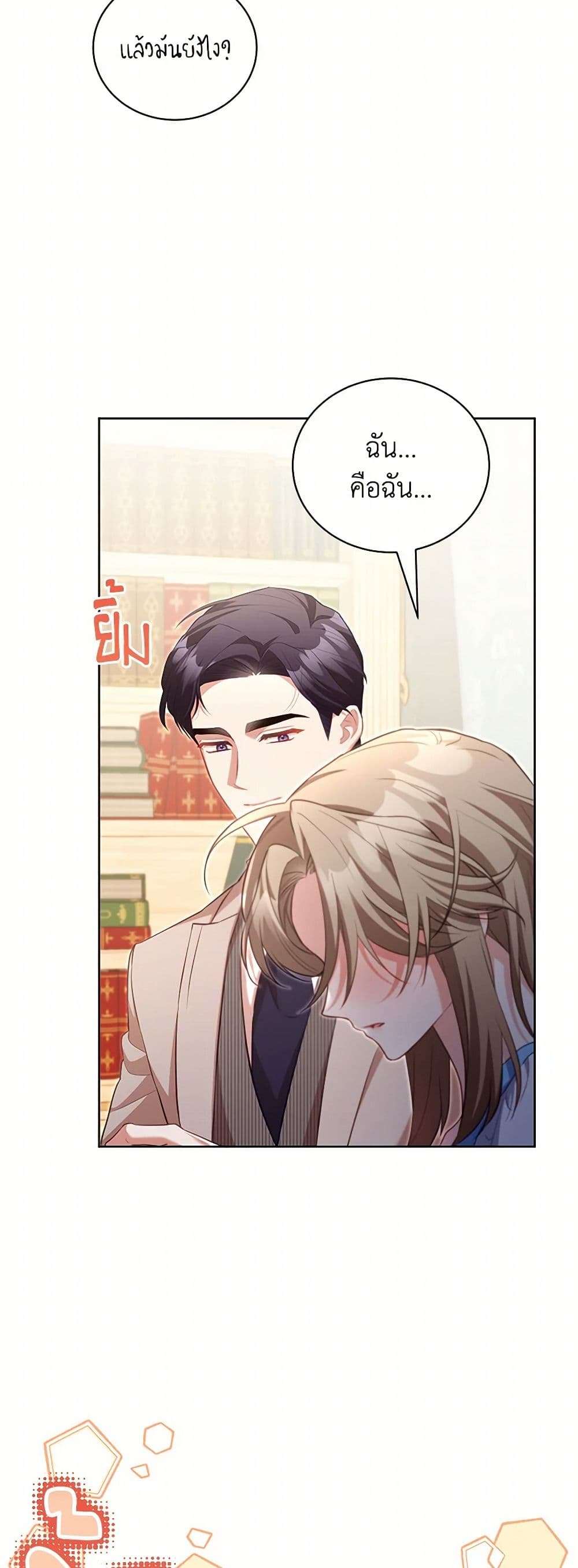Childcare Diary With The Villain ตอนที่ 49 23