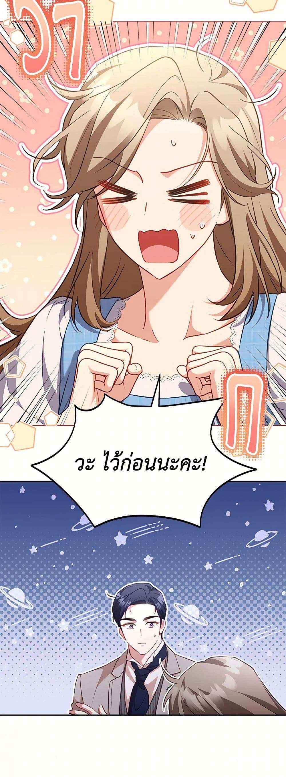 Childcare Diary With The Villain ตอนที่ 49 24