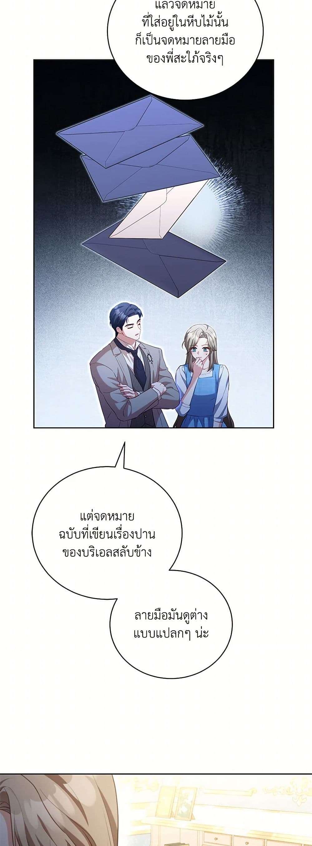Childcare Diary With The Villain ตอนที่ 49 28