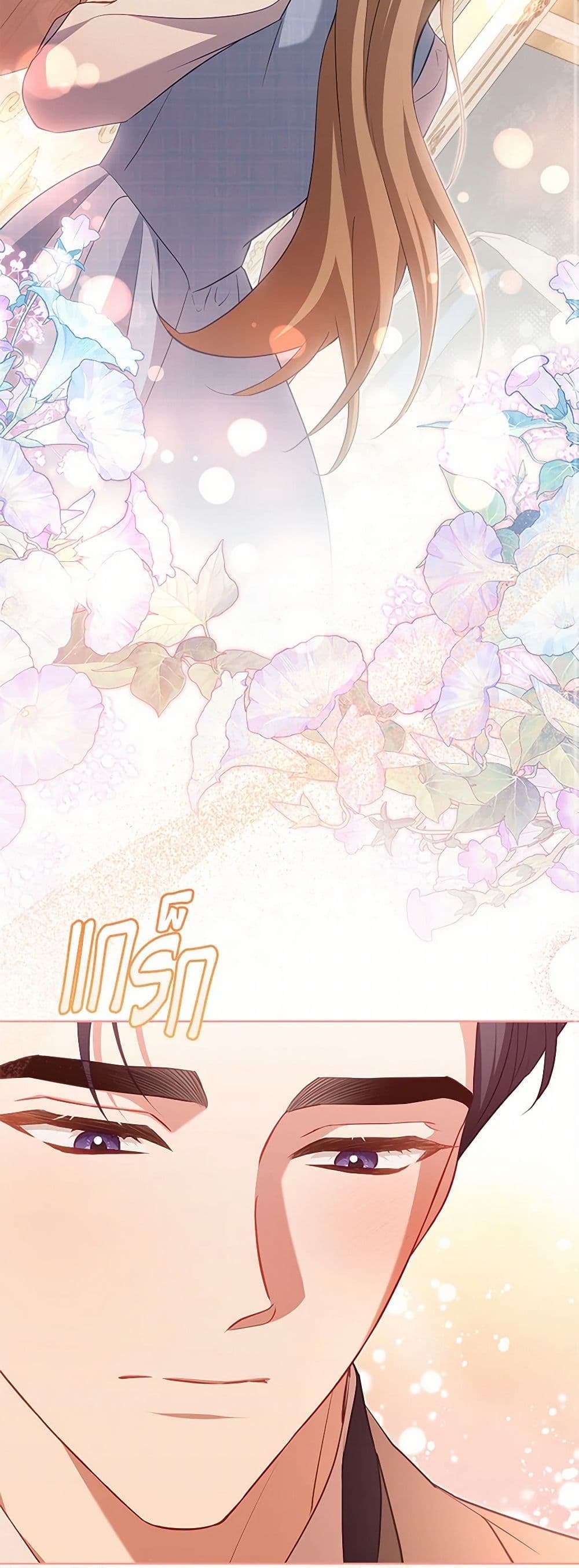 Childcare Diary With The Villain ตอนที่ 49 19