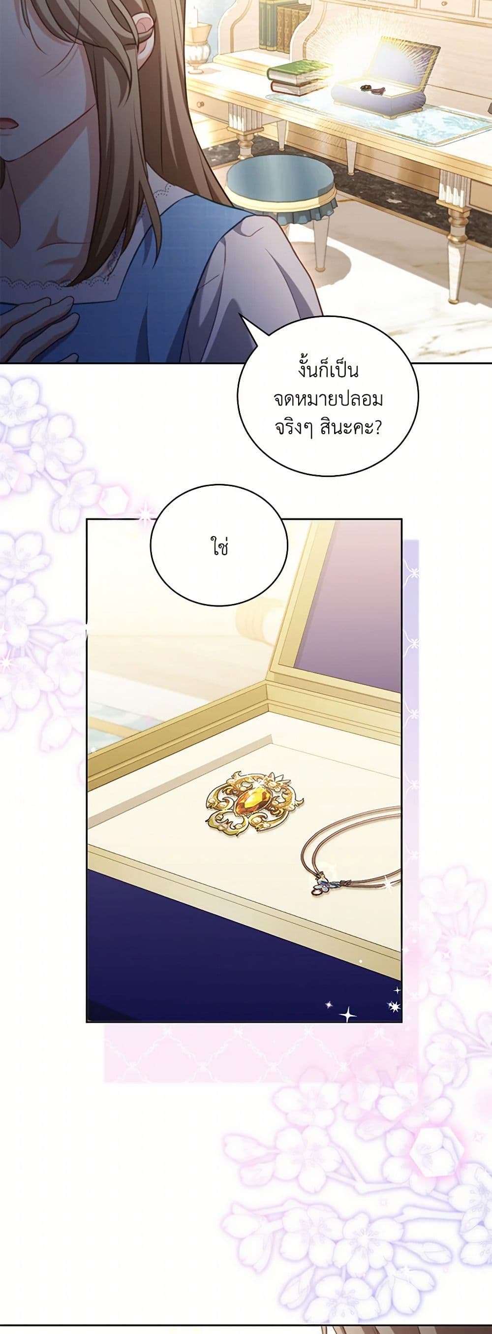 Childcare Diary With The Villain ตอนที่ 49 29