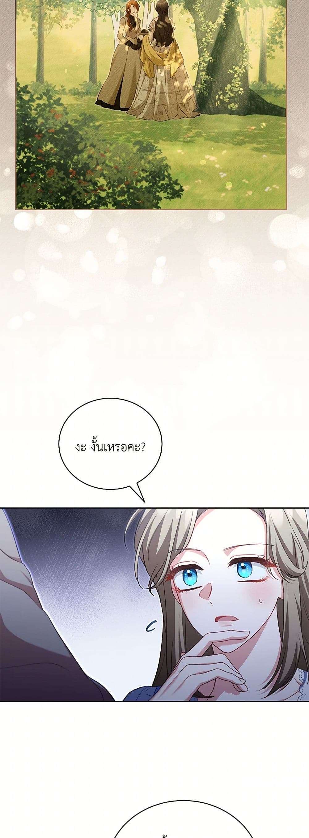 Childcare Diary With The Villain ตอนที่ 49 27