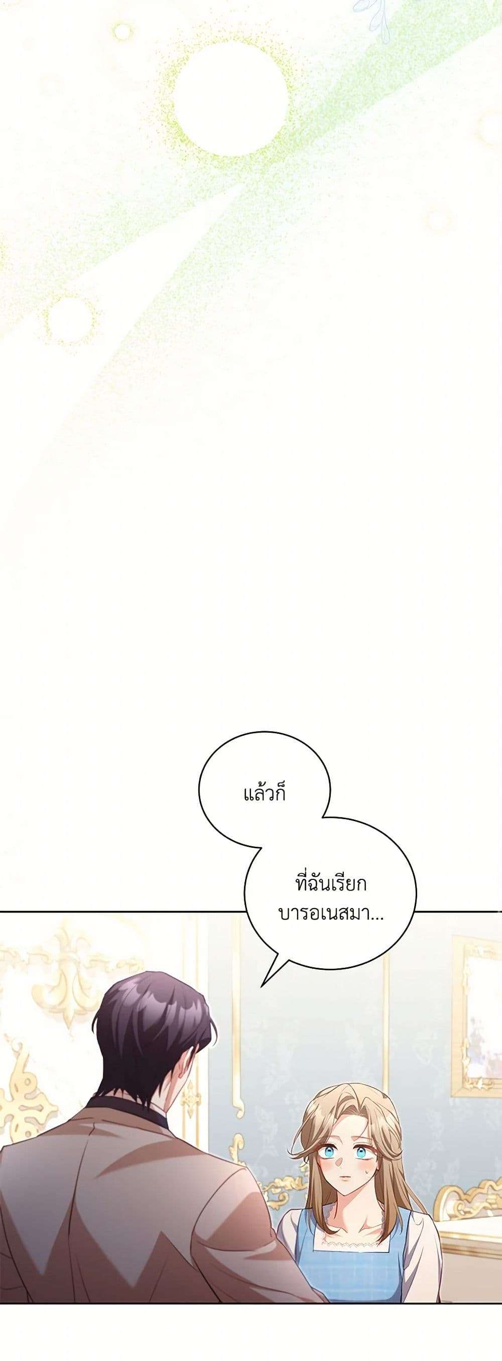 Childcare Diary With The Villain ตอนที่ 49 26