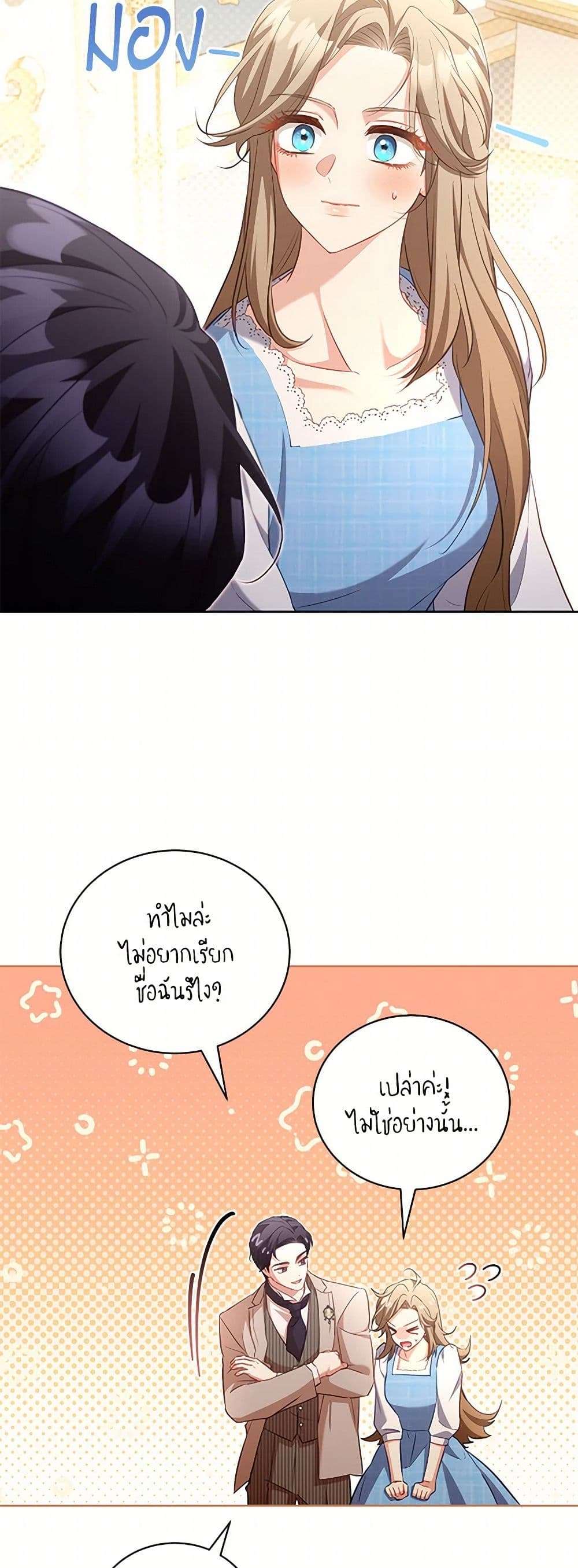 Childcare Diary With The Villain ตอนที่ 49 22