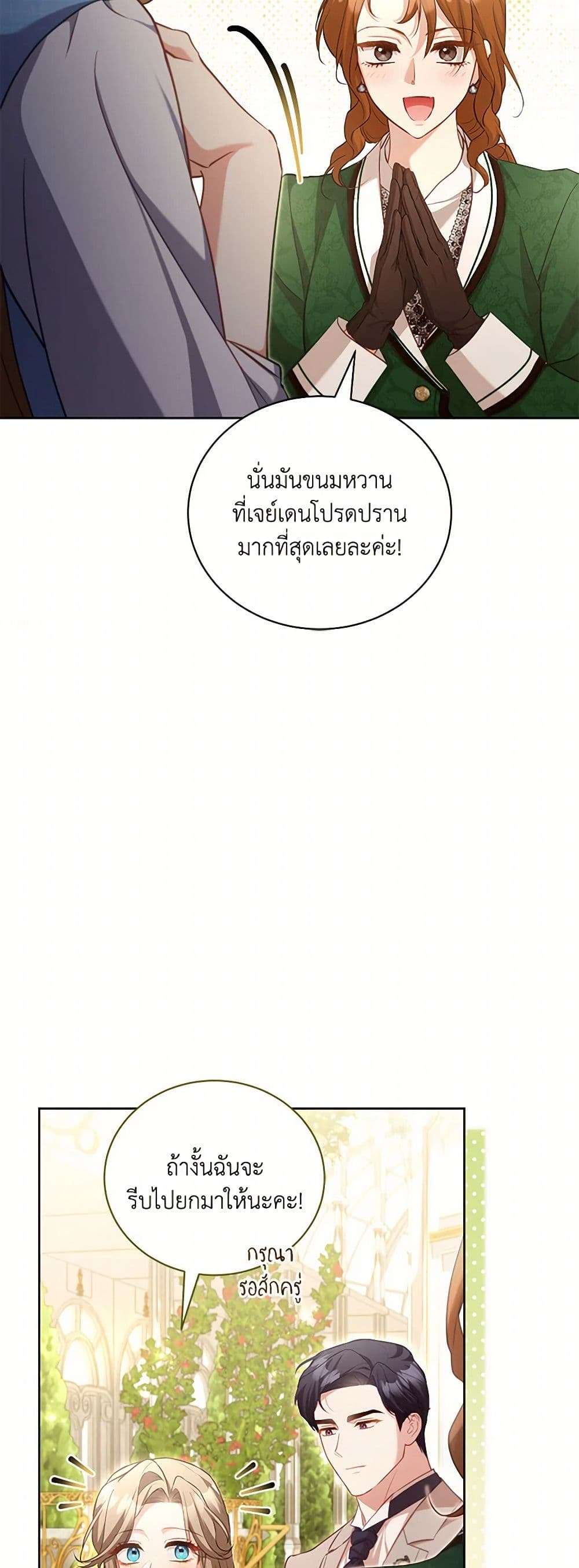 Childcare Diary With The Villain ตอนที่ 49 36