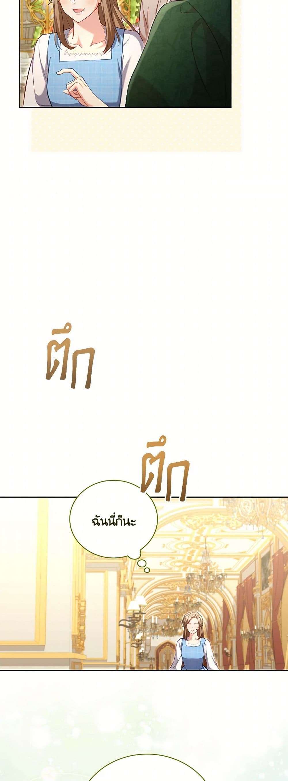 Childcare Diary With The Villain ตอนที่ 49 37