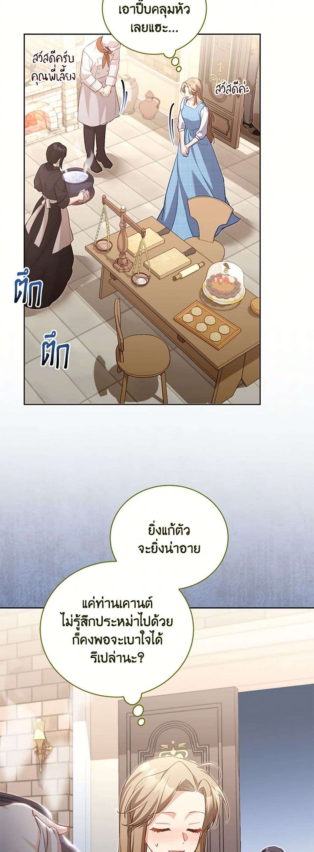 Childcare Diary With The Villain ตอนที่ 49 38