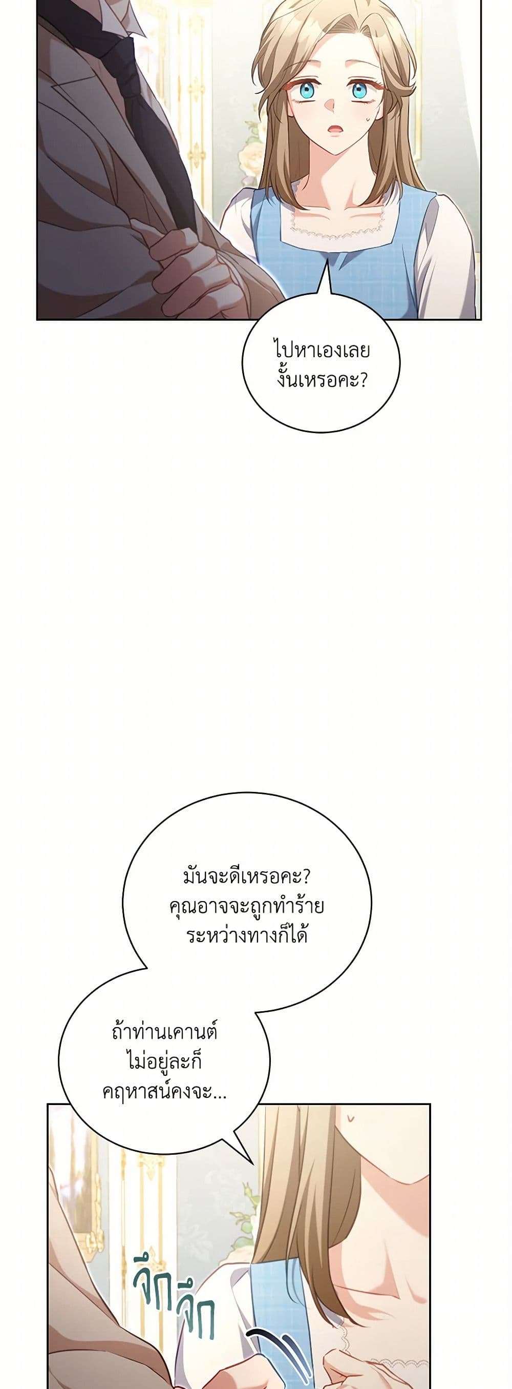 Childcare Diary With The Villain ตอนที่ 49 32