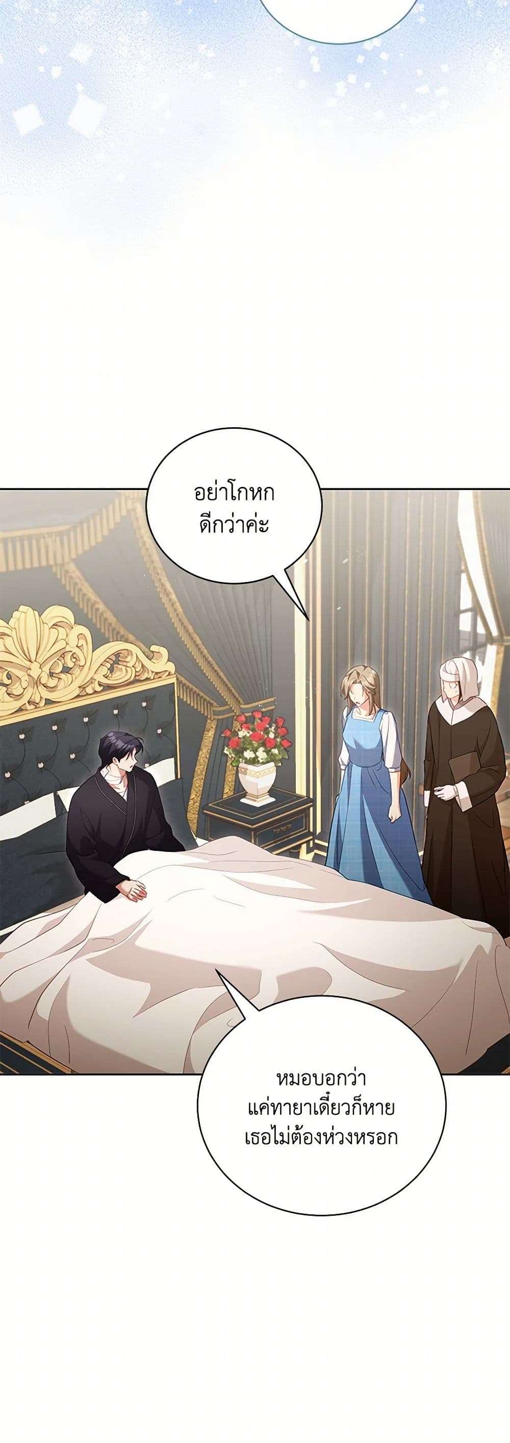 Childcare Diary With The Villain ตอนที่ 50 6