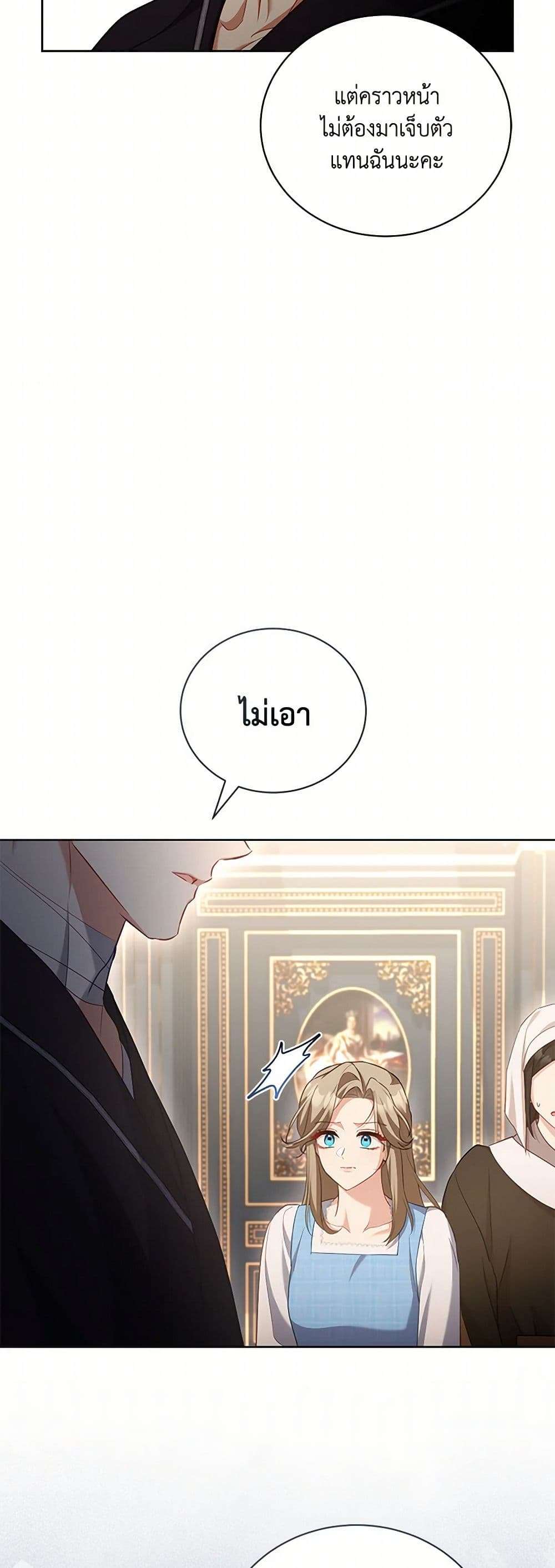 Childcare Diary With The Villain ตอนที่ 50 9