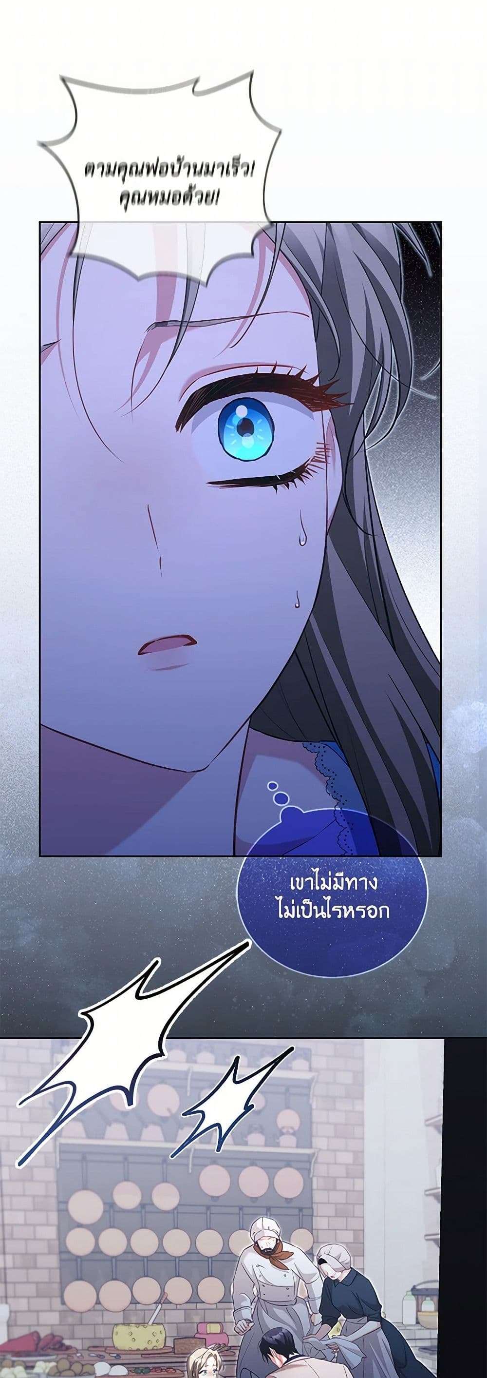 Childcare Diary With The Villain ตอนที่ 50 4