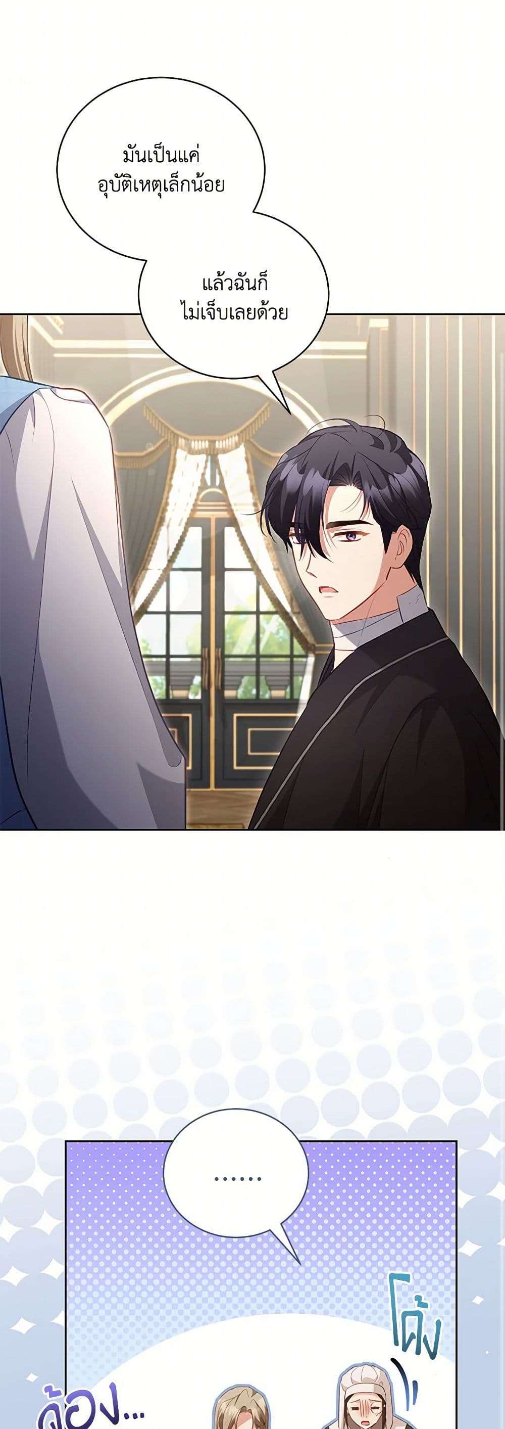 Childcare Diary With The Villain ตอนที่ 50 7