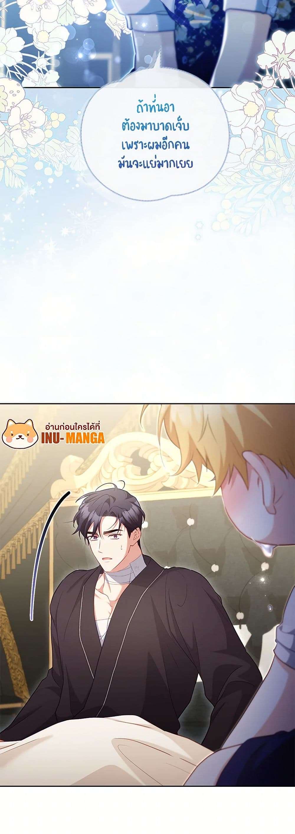 Childcare Diary With The Villain ตอนที่ 50 19