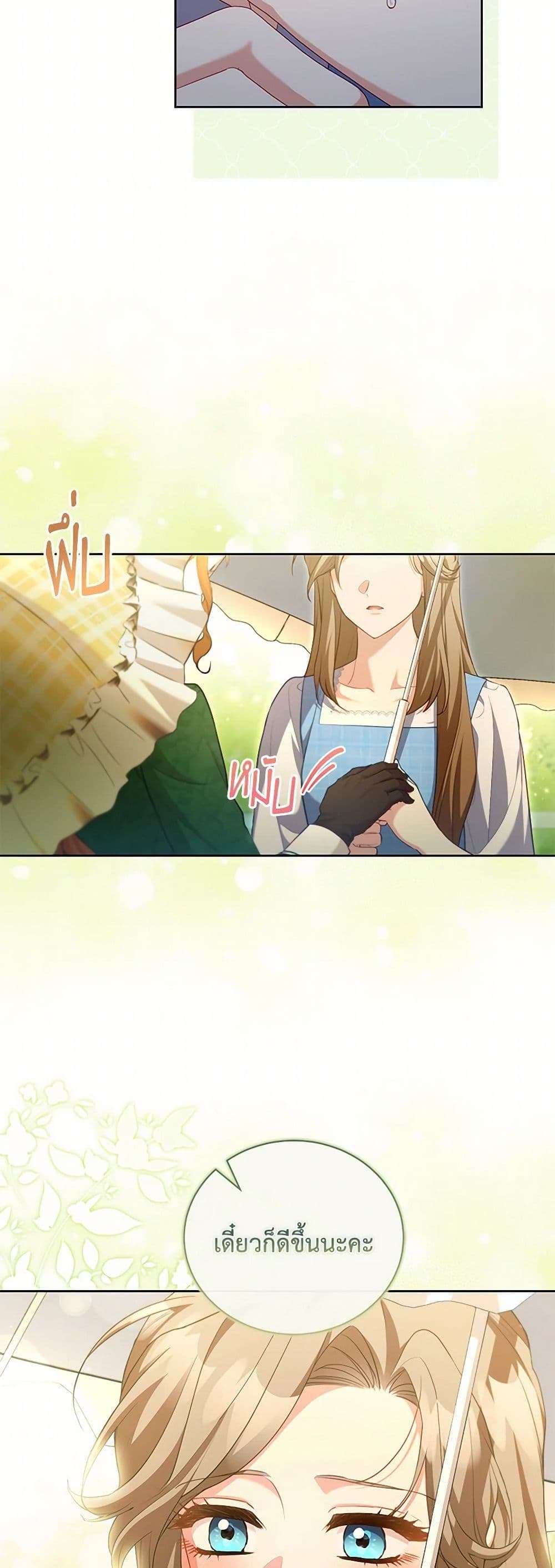 Childcare Diary With The Villain ตอนที่ 50 13