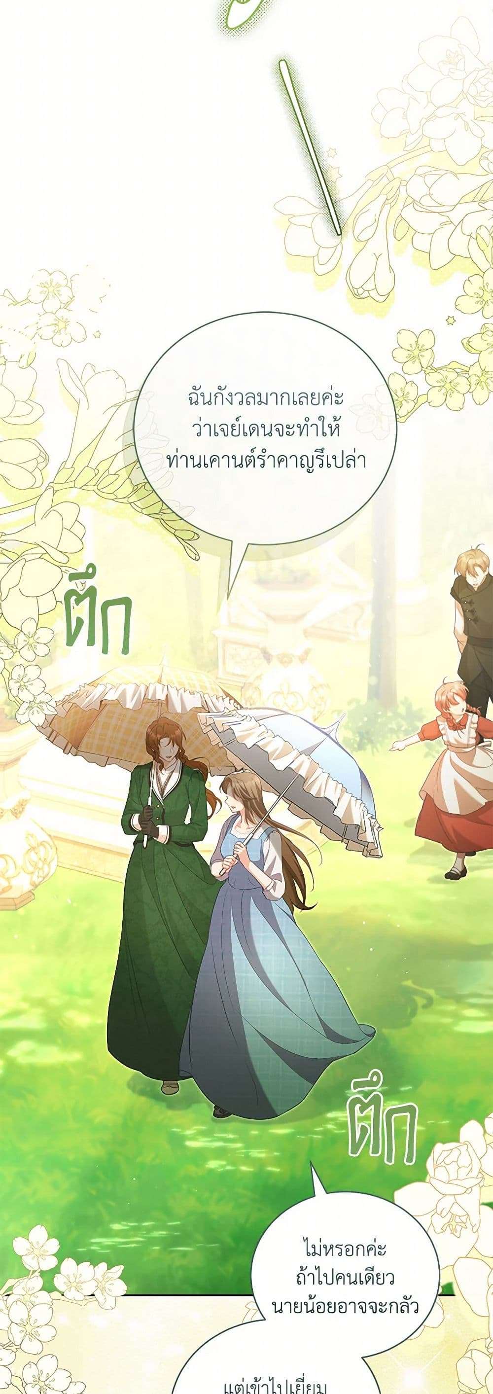 Childcare Diary With The Villain ตอนที่ 50 11